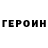 ГЕРОИН гречка Raelle Pickton