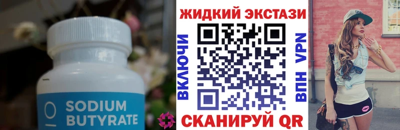 Бутират бутандиол  наркотики  Магнитогорск 